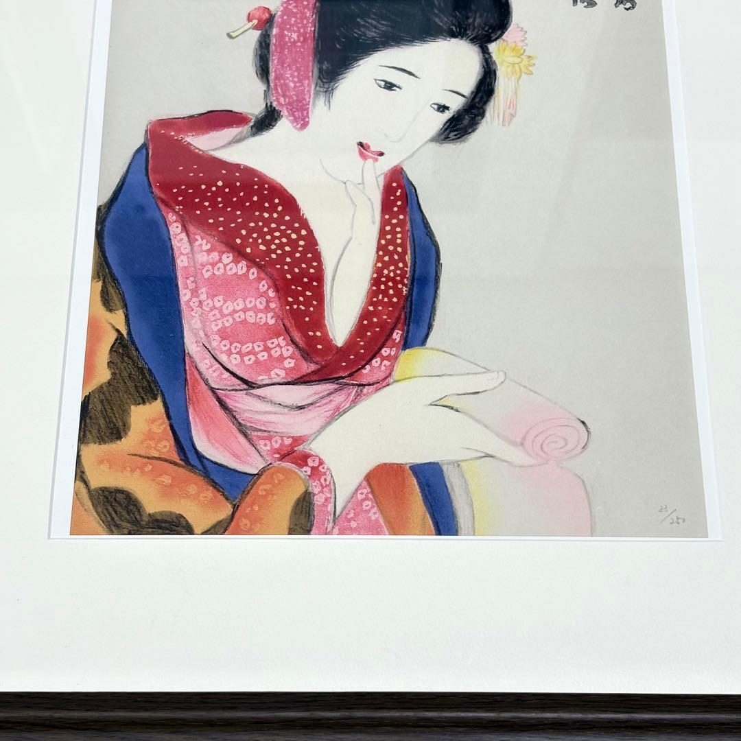 竹久夢二 女十題 「逢状」 版画 限定 250 額装