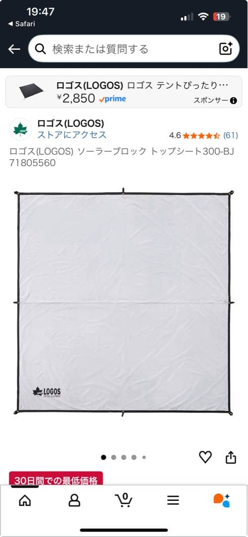 ロゴス タープセット　ハイエース