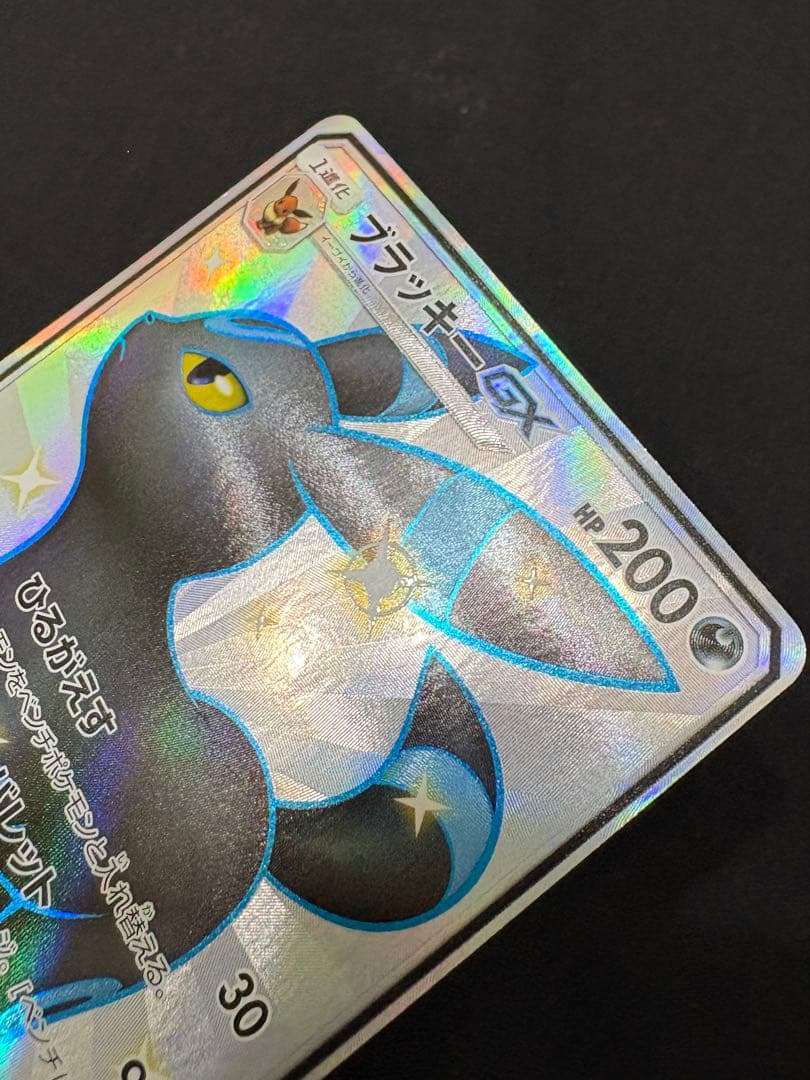 【PSA候補】ブラッキーGX SSR SM8bウルトラシャイニー 229/150