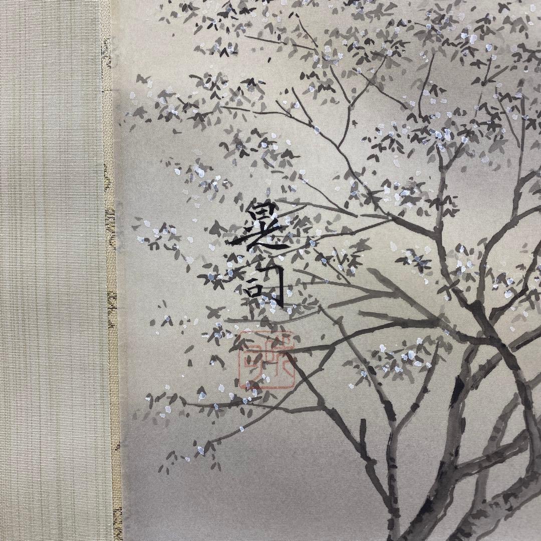 美品 掛け軸 野中晃司作「春霞」共箱 桜風景画 縁起物 山水