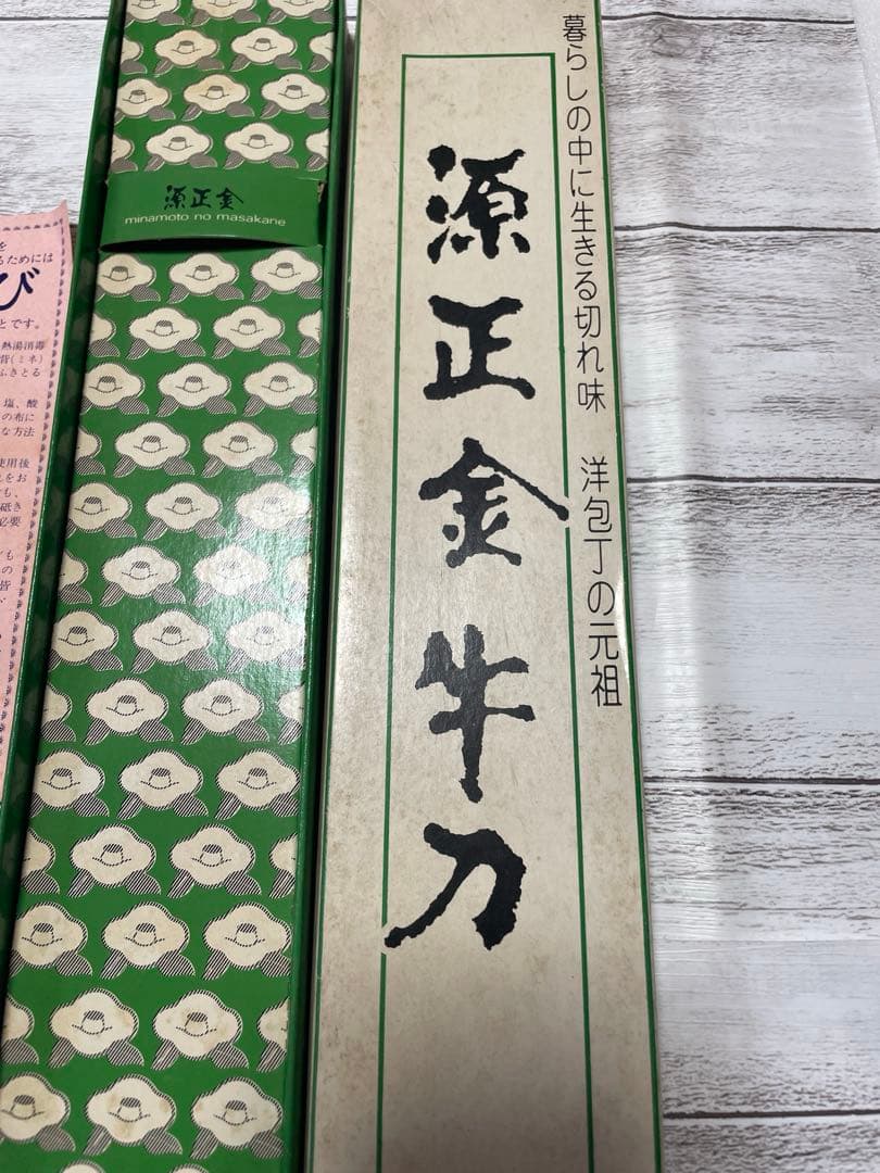 源正金　牛刀 東京刃物