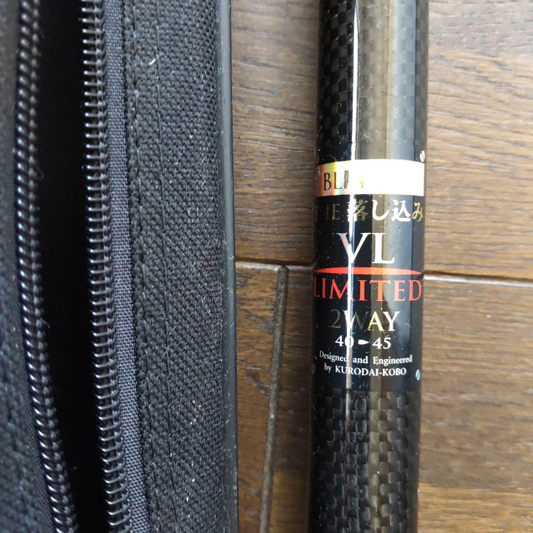 黒鯛工房 VL LIMITED 2WAY 40-45