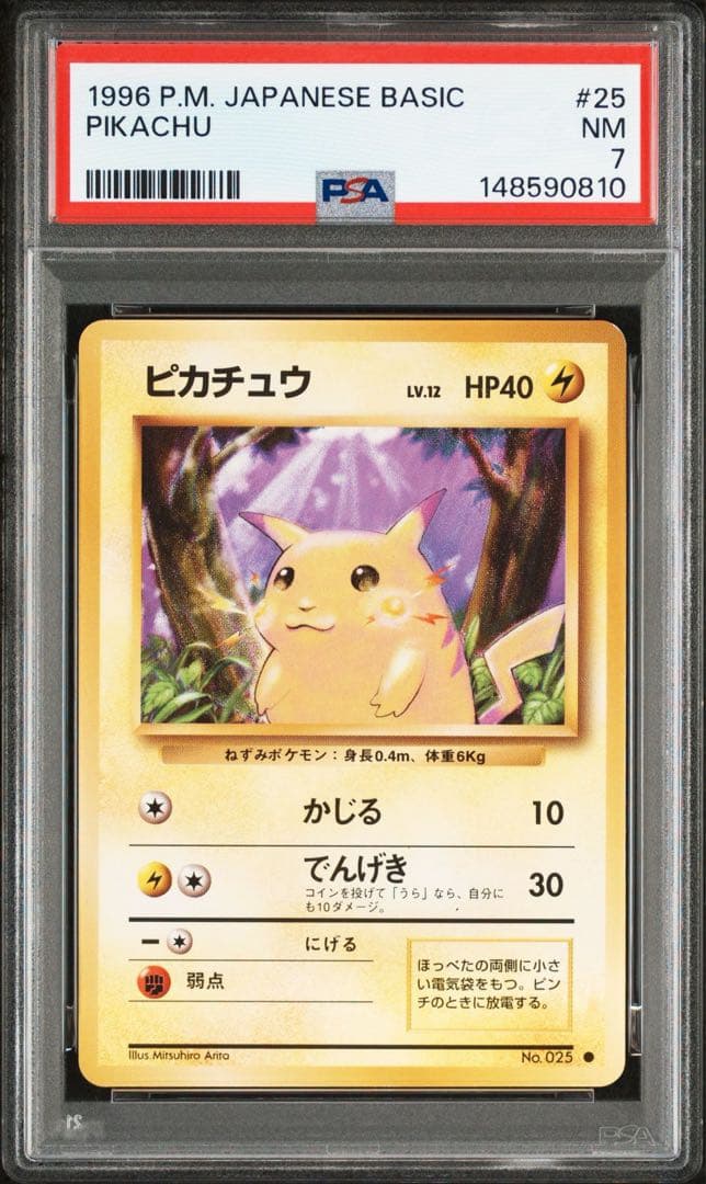 旧裏 ピカチュウ ミュウツー マークあり PSA7 連番