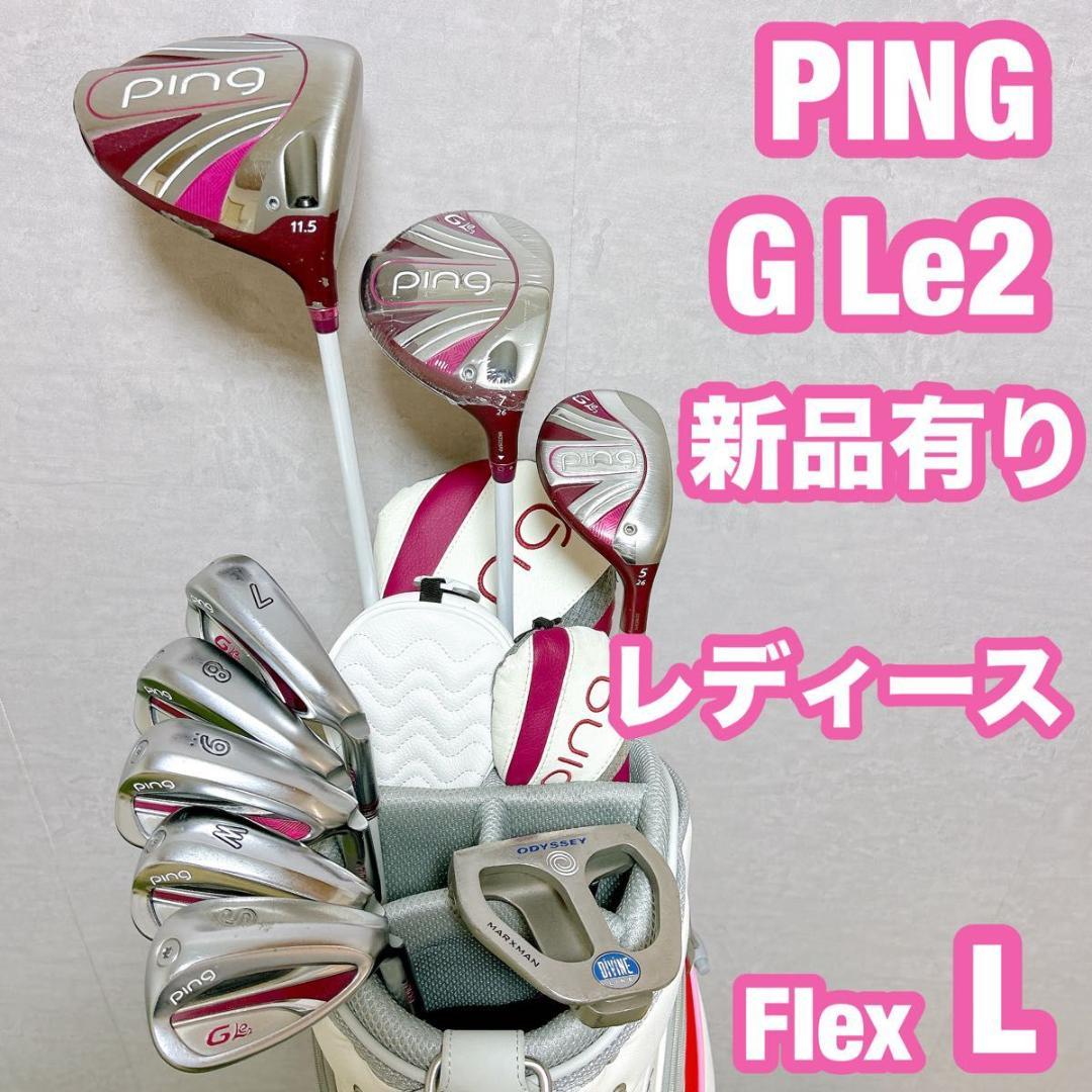 PING ピン　G Le2 ゴルフ クラブセット レディース 女性 初心者 L