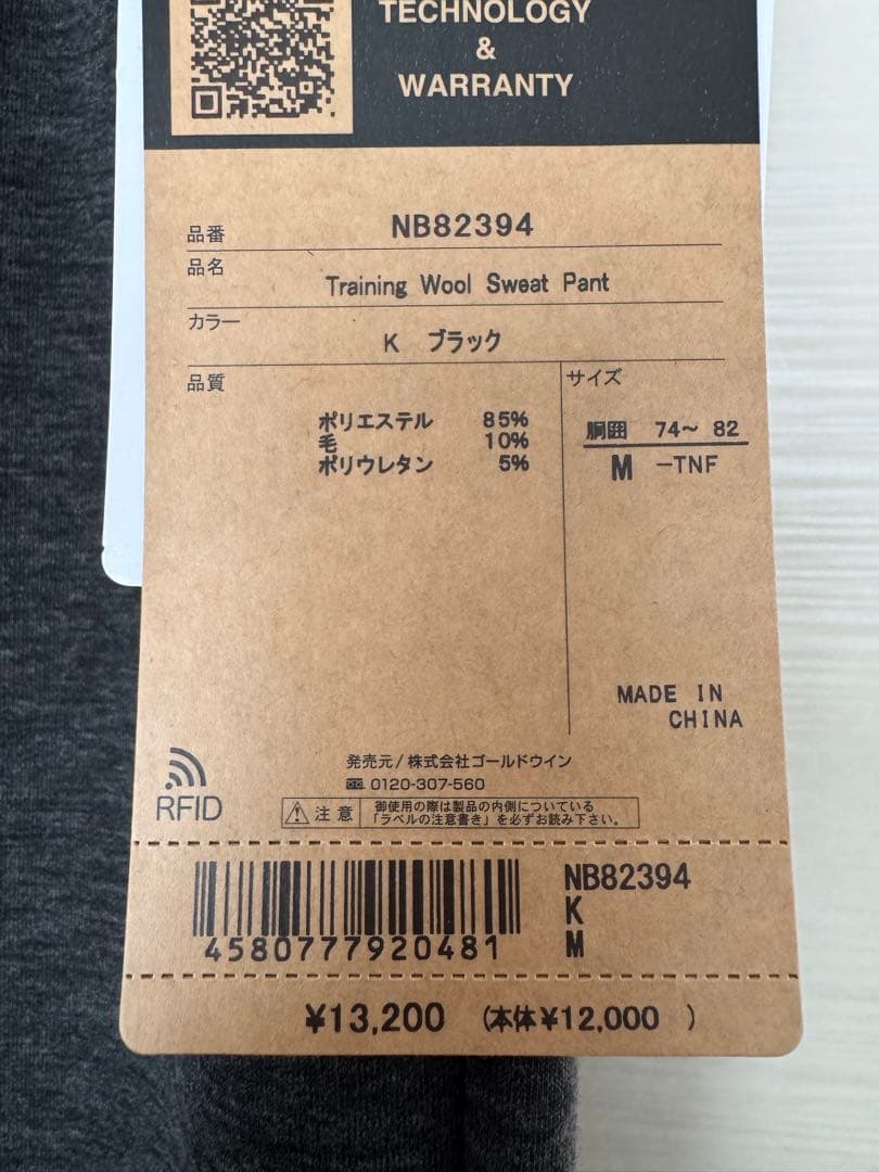 【新品・未使用】ノースフェイス　スウェットパンツ　NB82394