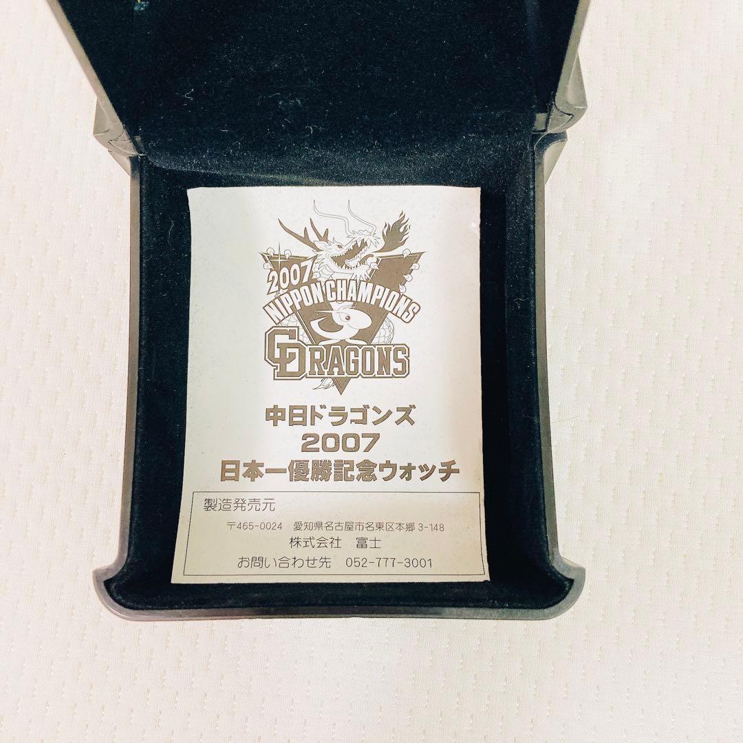 中日ドラゴンズ　2007 日本チャンピオン　記念腕時計