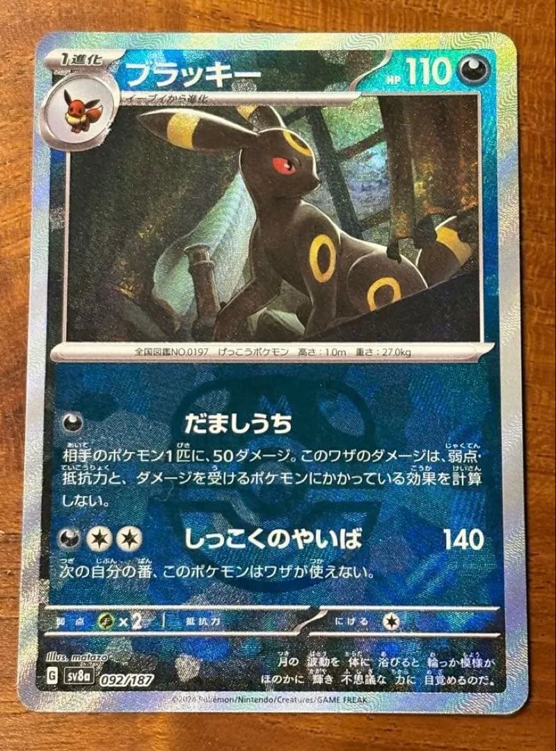 マスターボールミラー　ブイズコンプリート　テラスタルフェス