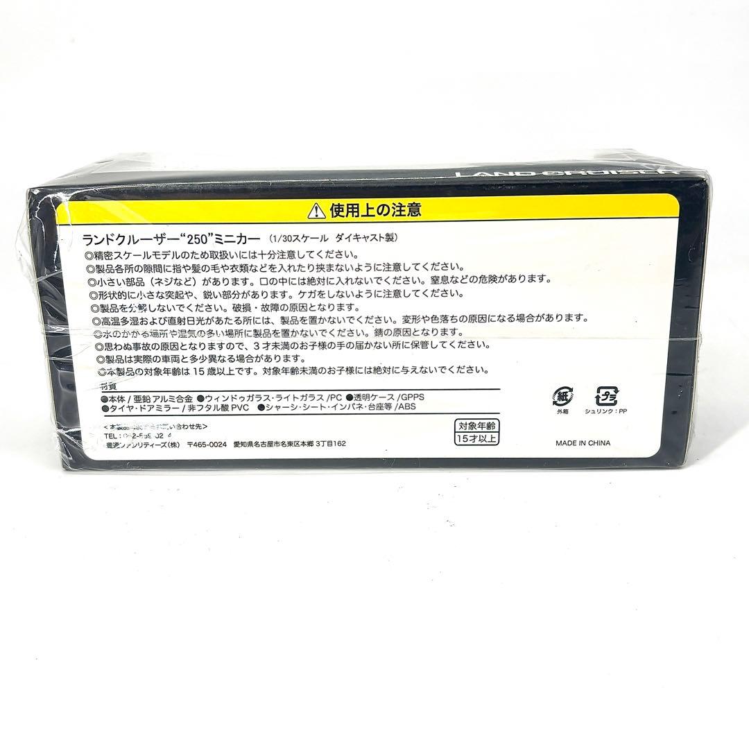 新品未使用✨　ランクル250 zxミニカー　スーパーホワイト2　シュリンク開封無
