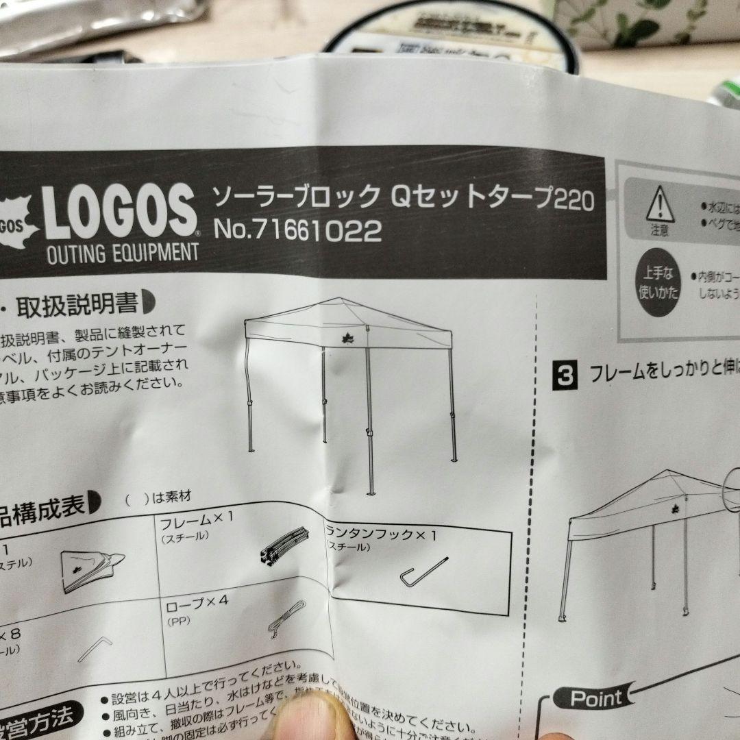 LOGOS ソーラーブロック Qセットタープ220