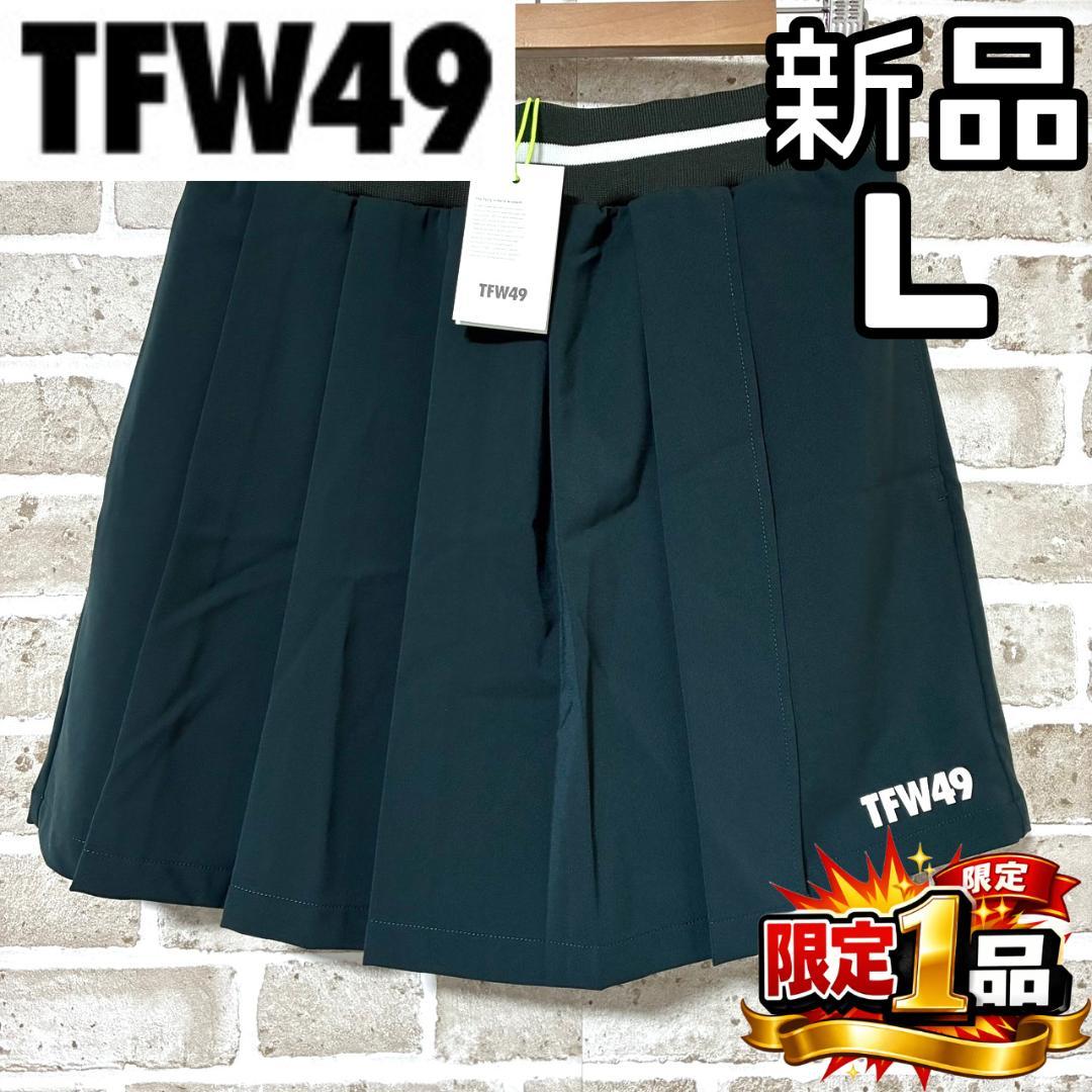 【早い者勝ち❣️】新品 TFW49 スカートパンツ スカパン Lサイズ スカート