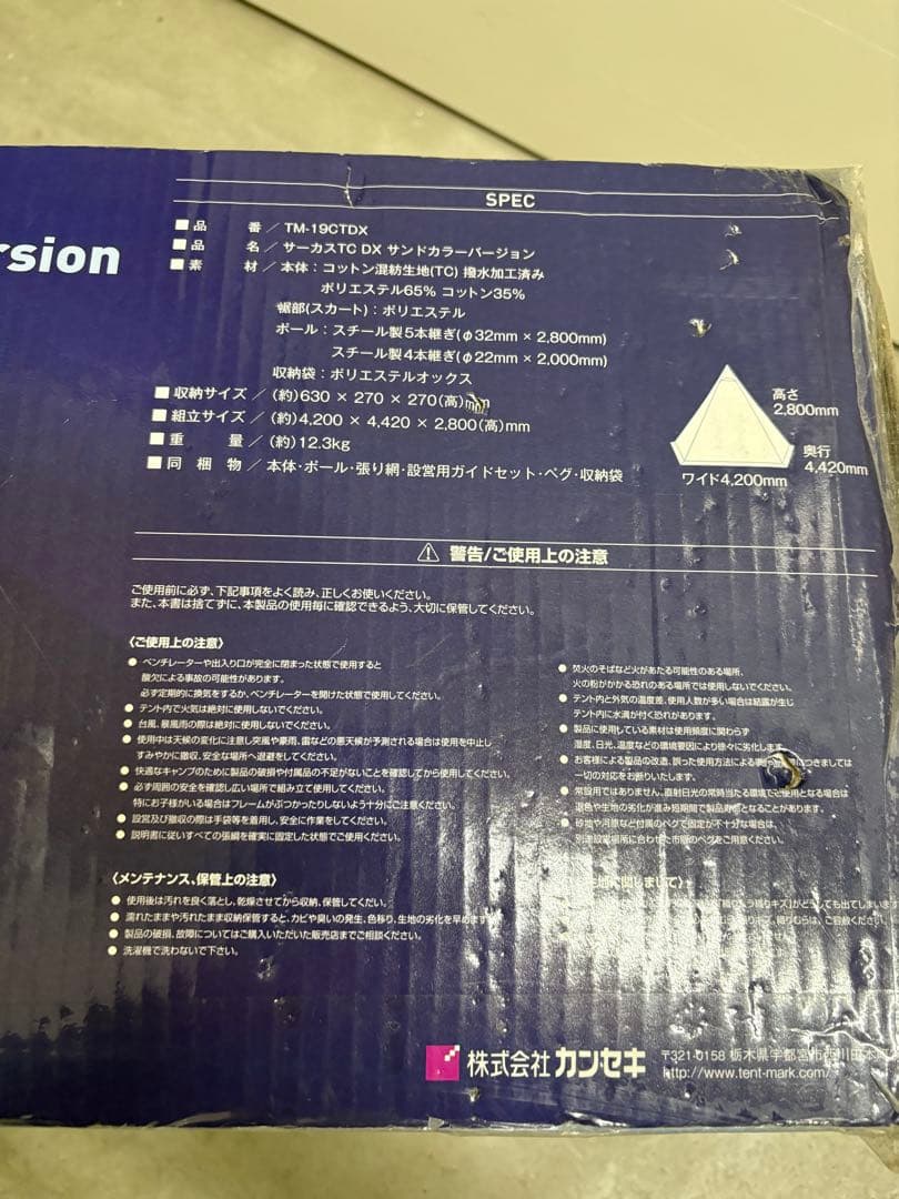 新品未使用　テンマクデザイン　サーカスtcdx