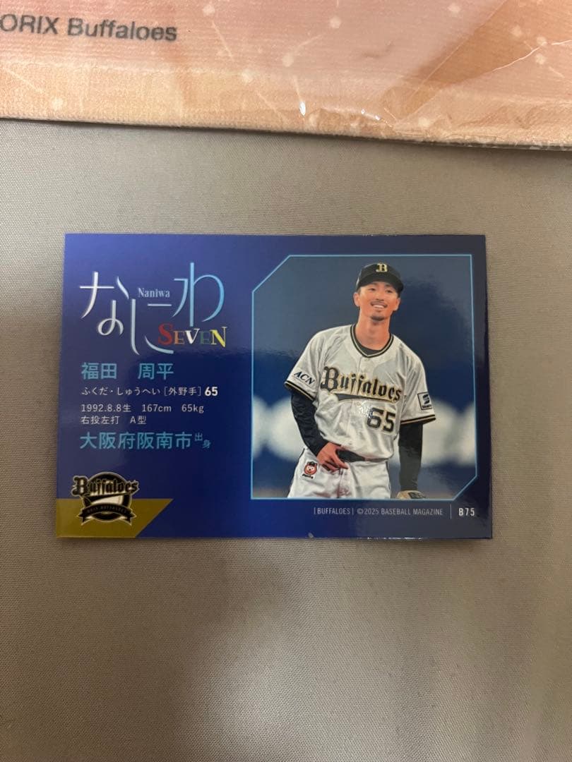 ☆☆まろん★★⭐︎⭐︎ページ #65福田周平 スーパーレアタオル等3点セット