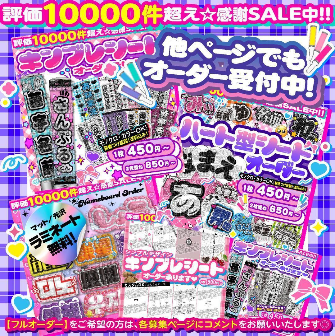 Umin様⑅キンブレシート オーダー