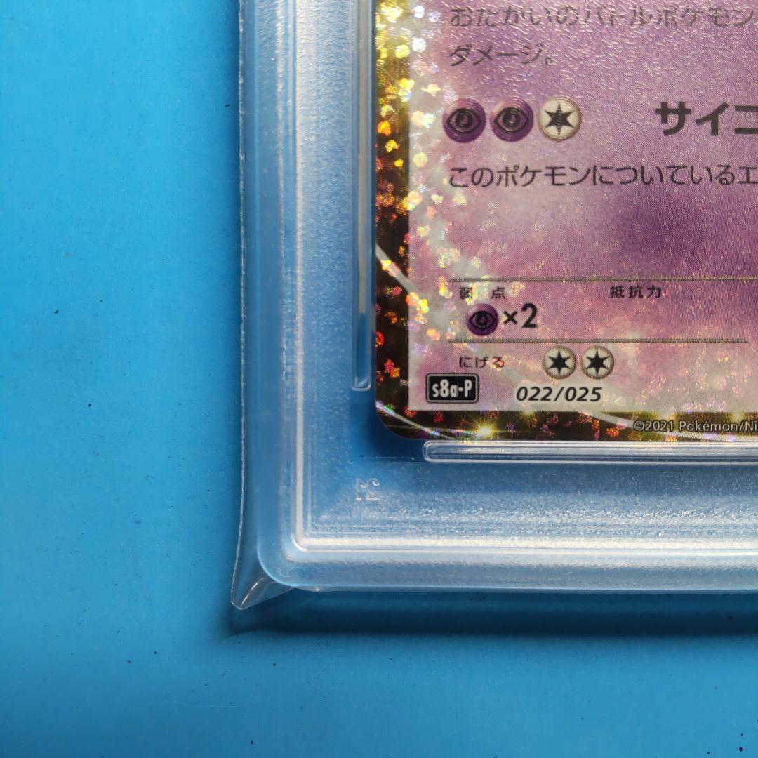 【PSA10】ミュウツーEX プロモ 25th