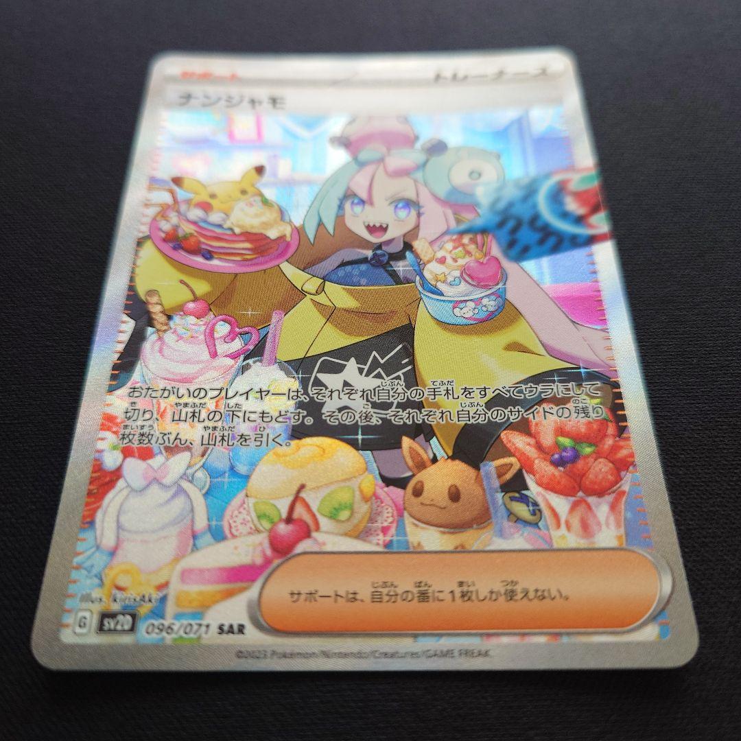 ポケモンカードゲーム　ナンジャモ　SAR　クレイバースト
