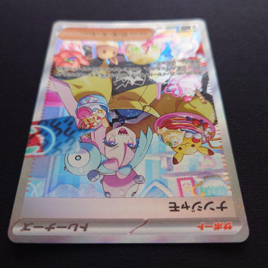 ポケモンカードゲーム　ナンジャモ　SAR　クレイバースト