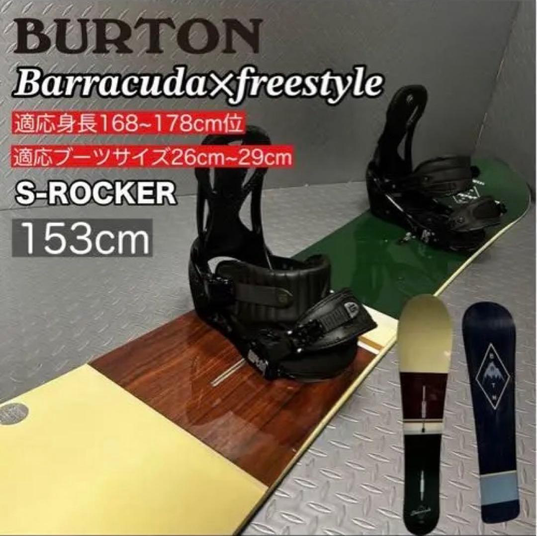 スノーボード BURTON Barracuda 153cm S-ROCKER