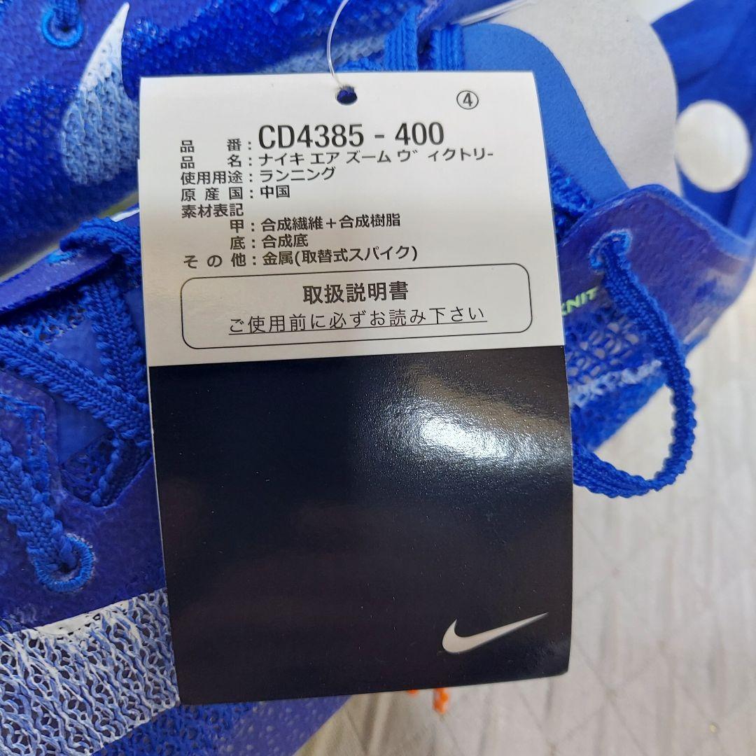 【未使用】Nike ナイキ エアズーム スパイクシューズ 青　28.5cm　②