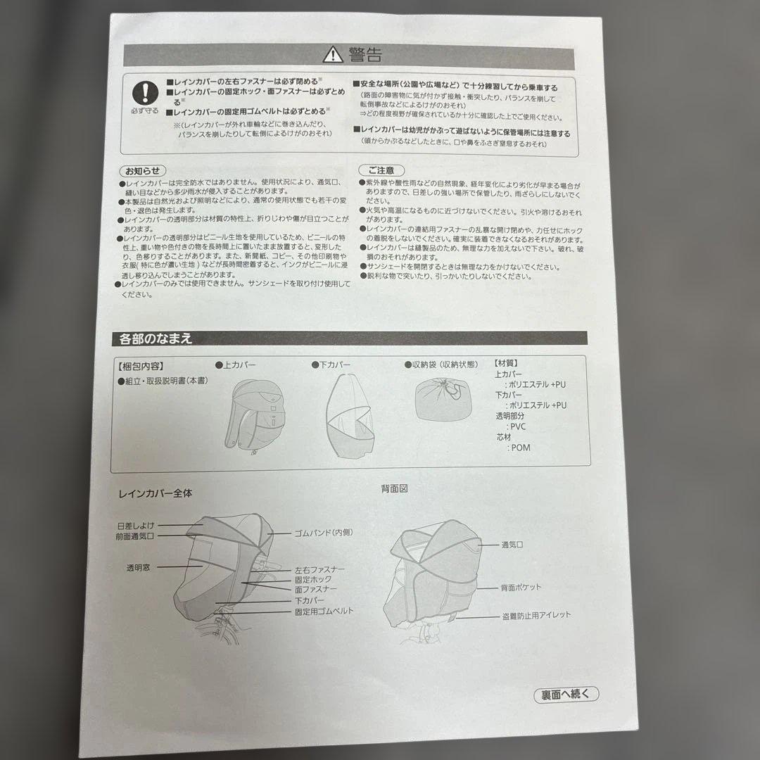 Panasonicチャイルドシート前用レインカバー NAR179 グレーブラック