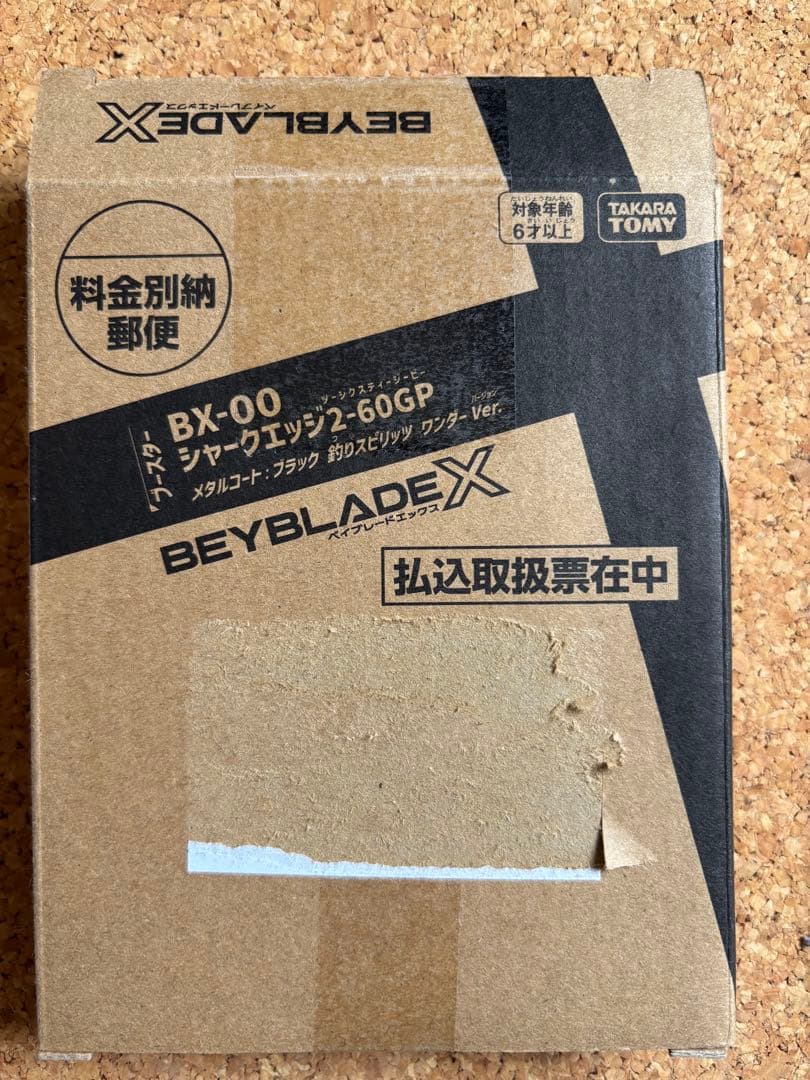 ベイブレードX引退品　限定品・非売品まとめ売り