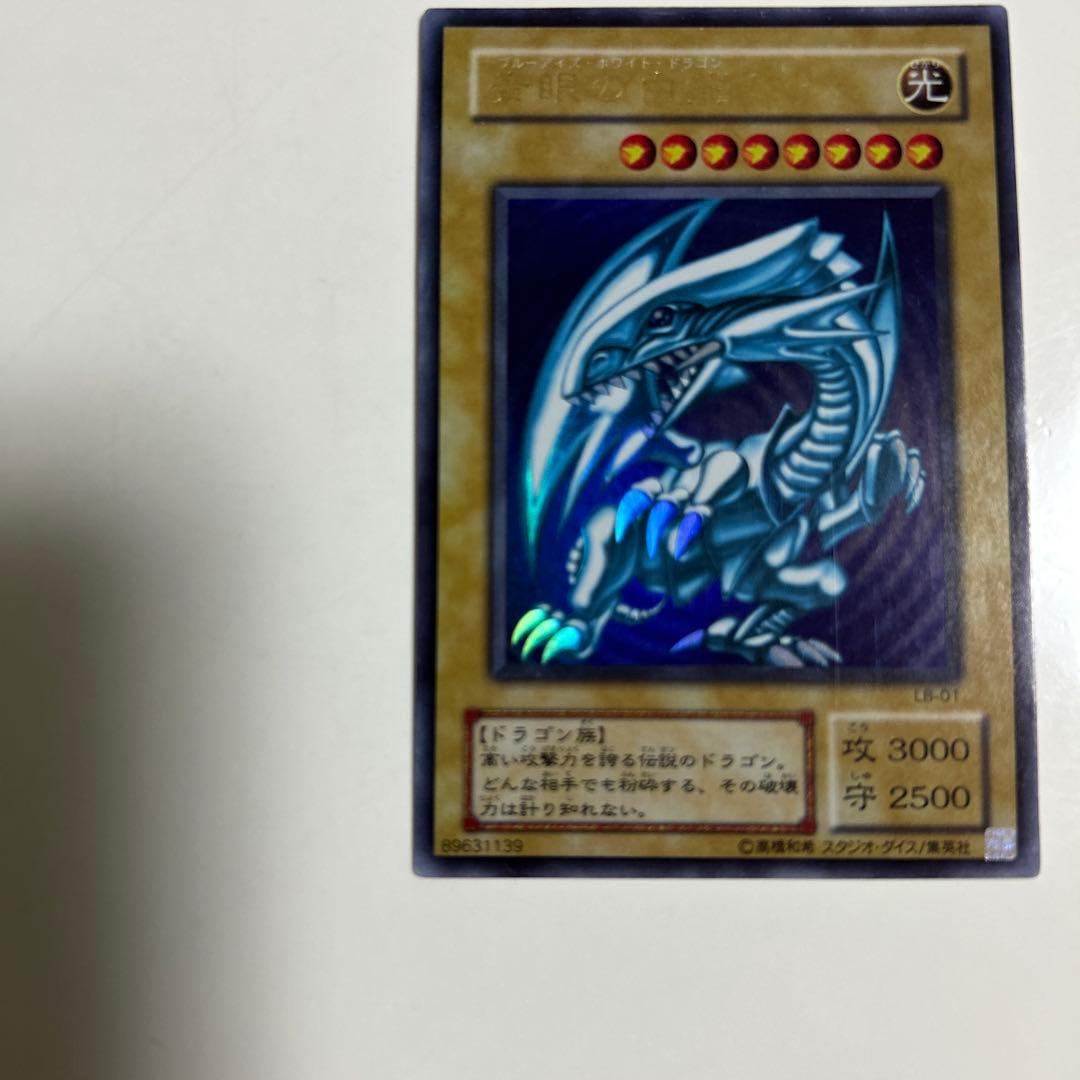 青眼の白龍　LB-01