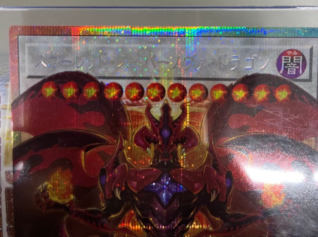 遊戯王スカーレッドノヴァドラゴン、バーニングソウル　パラレルカード2枚セット