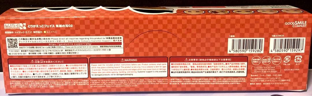 鬼滅の刃 ねんどろいど 8体＋とりかえっこフェイス02