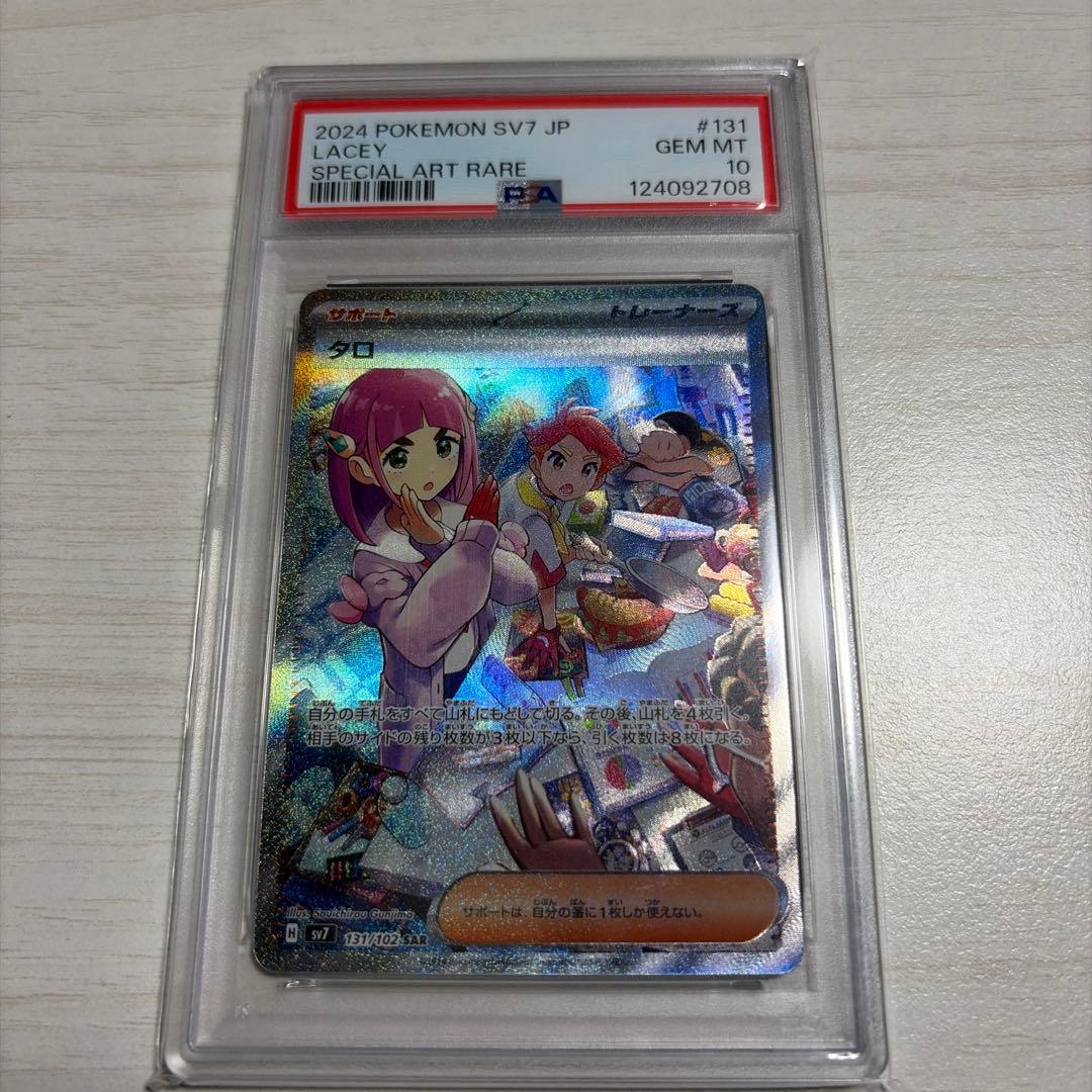 タロ SAR SV7 ステラミラクル 131/102 PSA10
