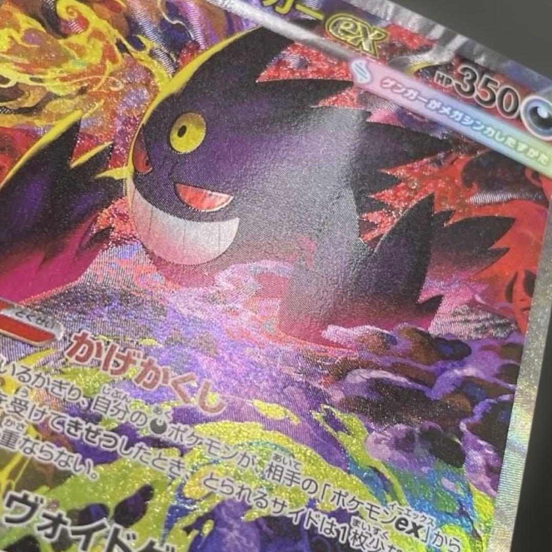 メガゲンガー SAR メガドリーム ポケモンカード GENGAR MEGA