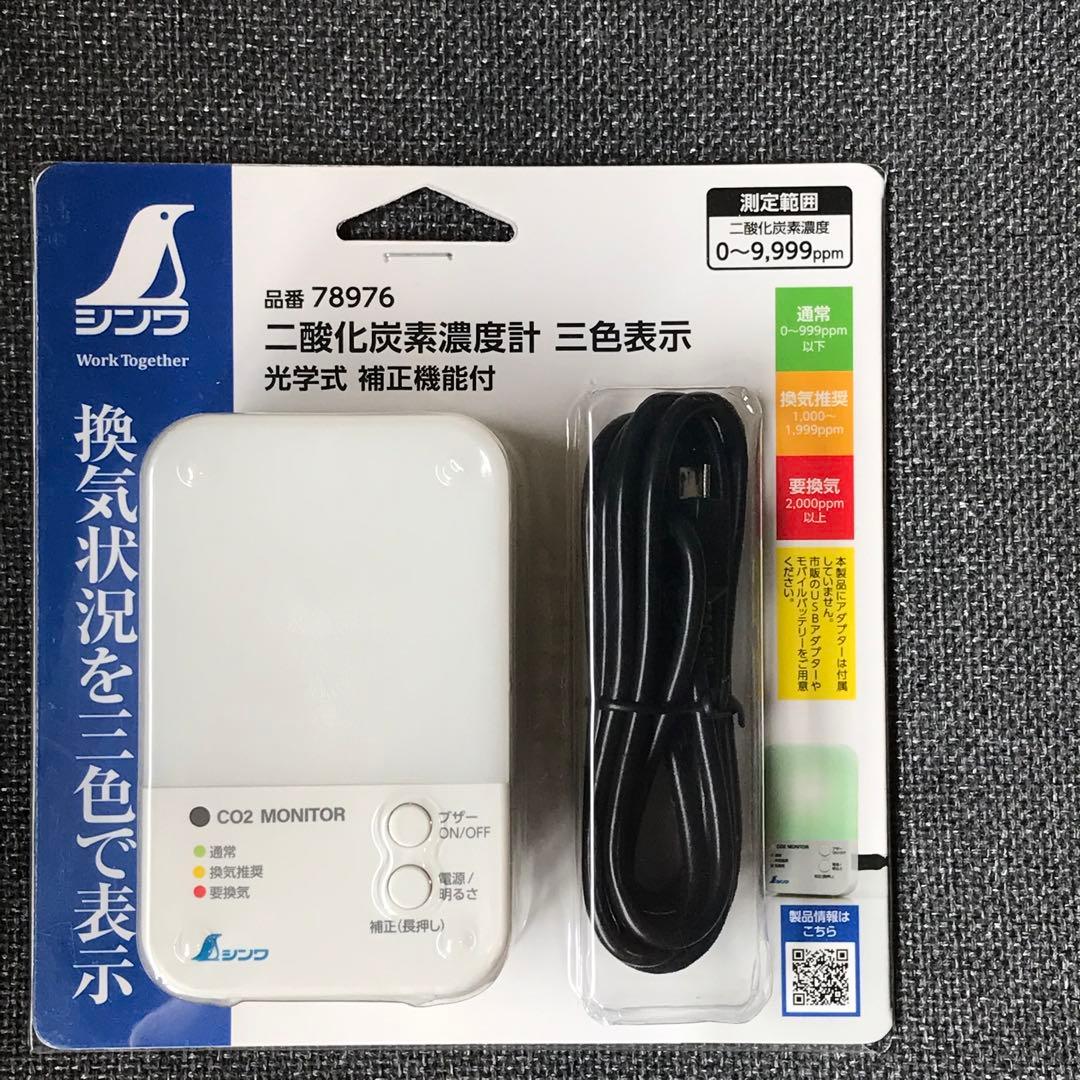 シンワ測定 二酸化炭素濃度計 三色表示 光学式 補正機能付 78976