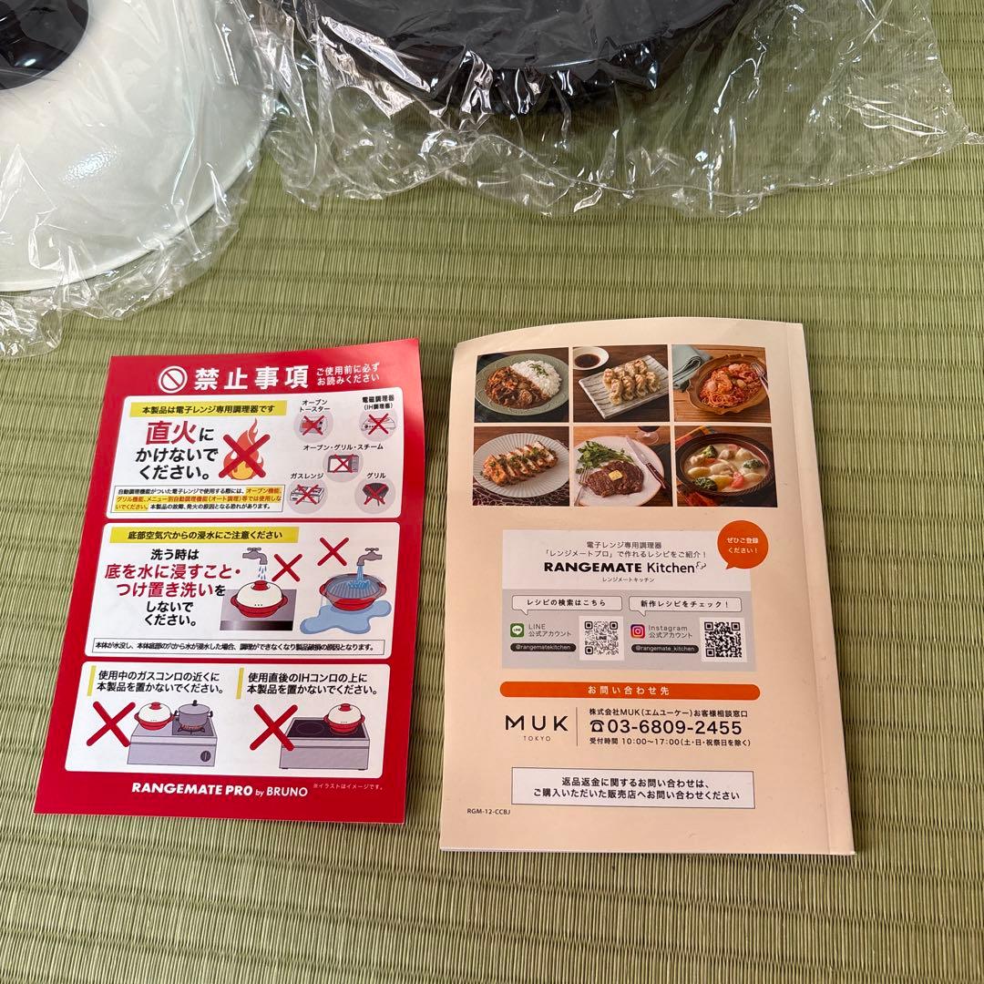 RANGEMATE PRO 電子レンジ調理器具