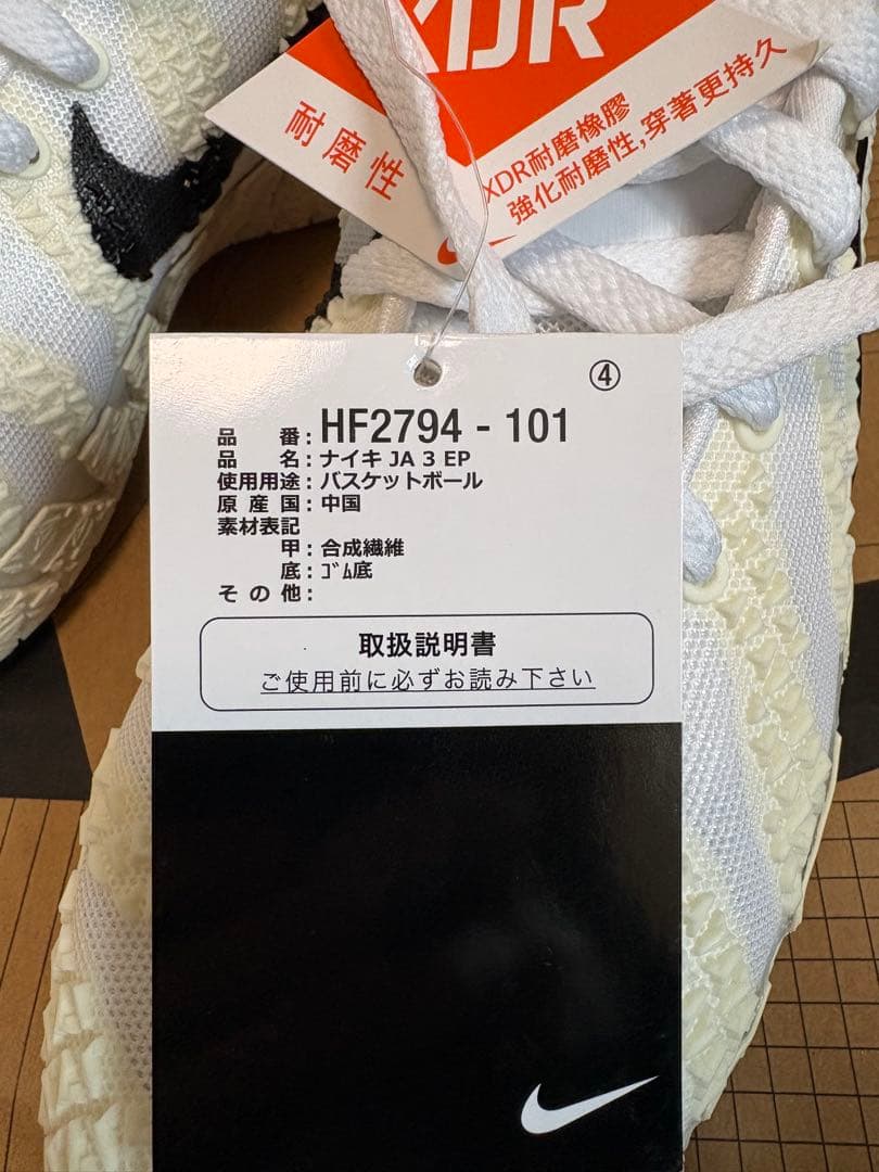 シューズ(男性用) Nike Ja3 25.5