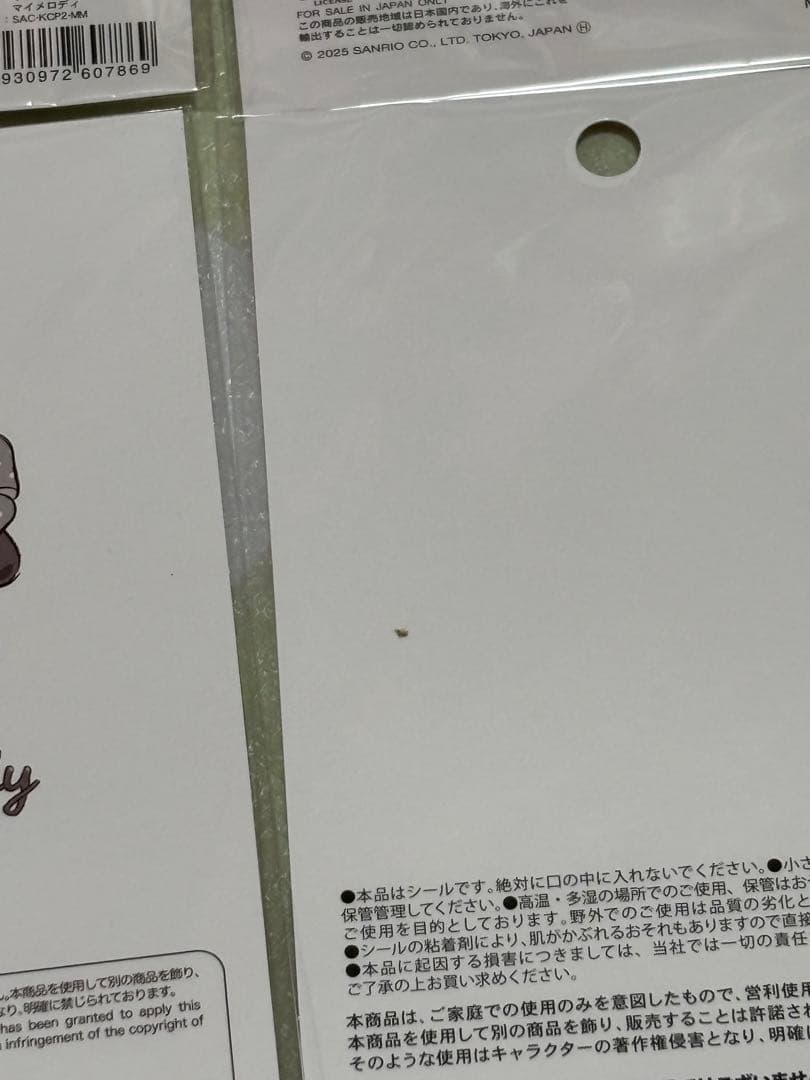 マイメロディ シール　23点セット　まとめ売り