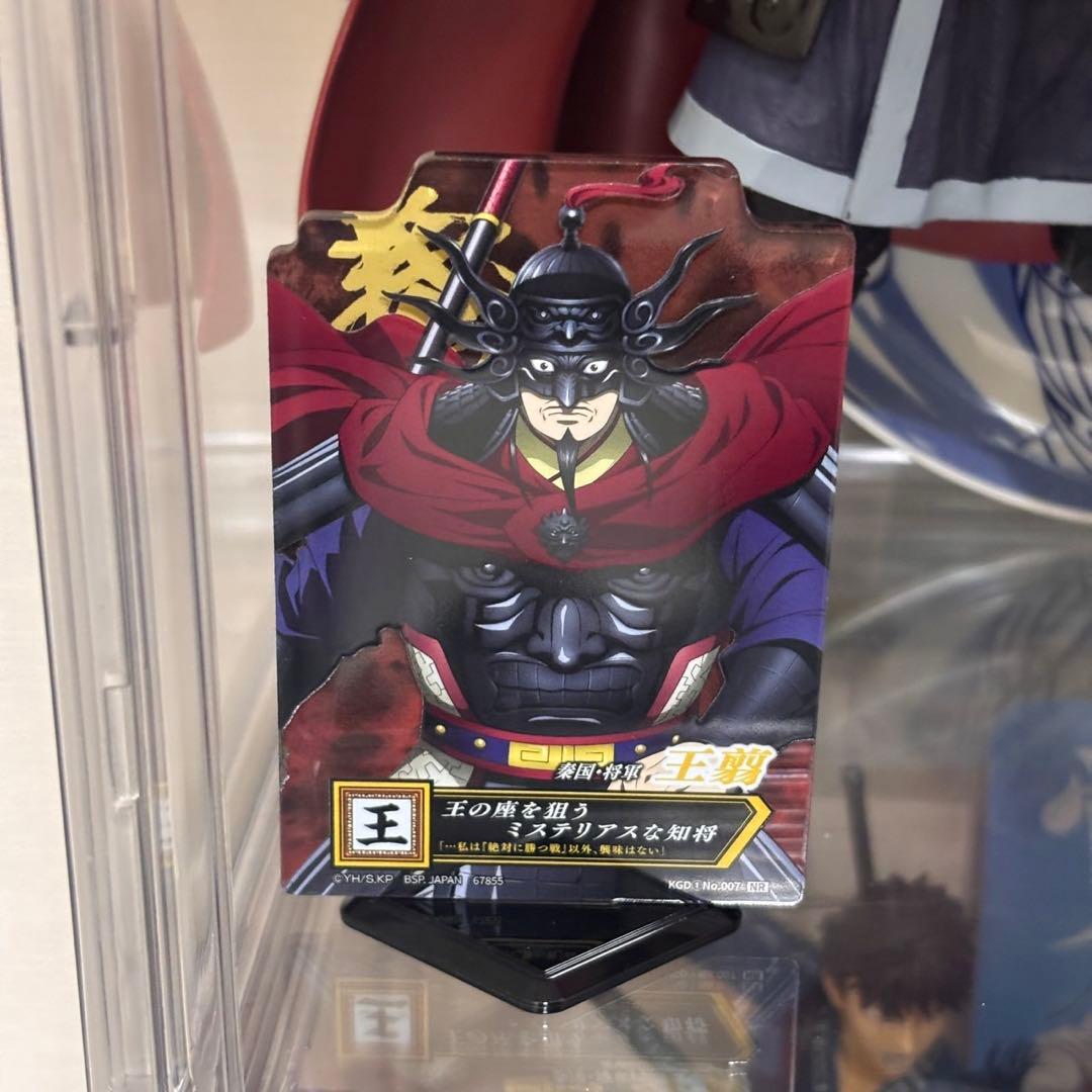 【美品】キングダム一番くじ王翦 C賞フィギュア　E賞アクリルスタンド