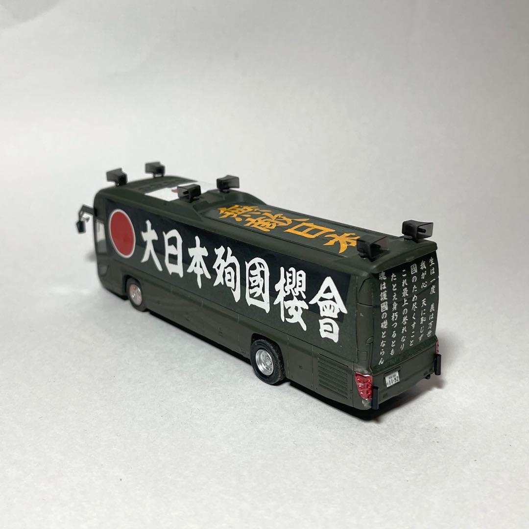 カスタム ミニカー 街宣車 80b2