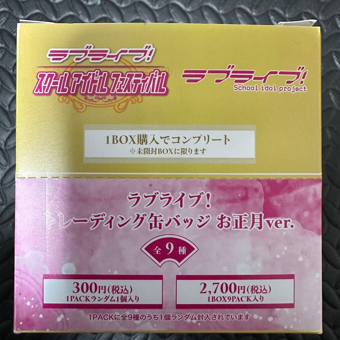 ラブライブ トレーディング缶バッジ μ‘s お正月ver. 全9種
