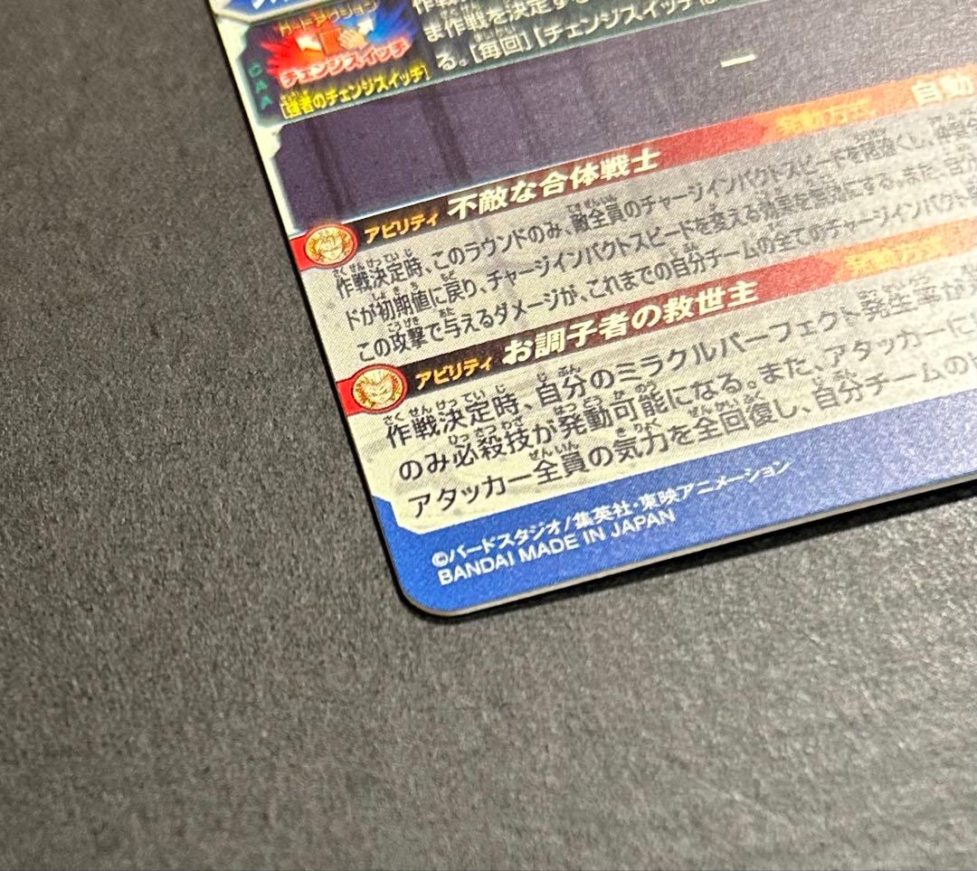 ク*)様 ドラゴンボールヒーローズ　ベジット　UGM9-SEC2 LC
