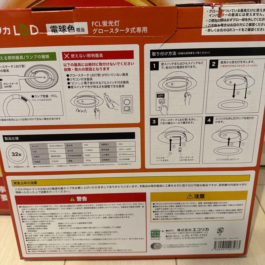 エコリカLED FCL蛍光灯　グロースタータ式専用