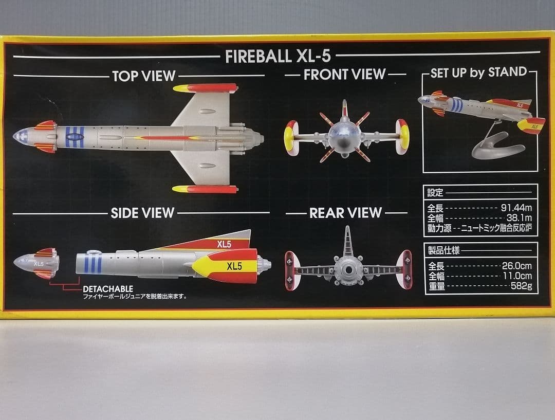 FIREBALL XL5　ミラクルハウス / アオシマ