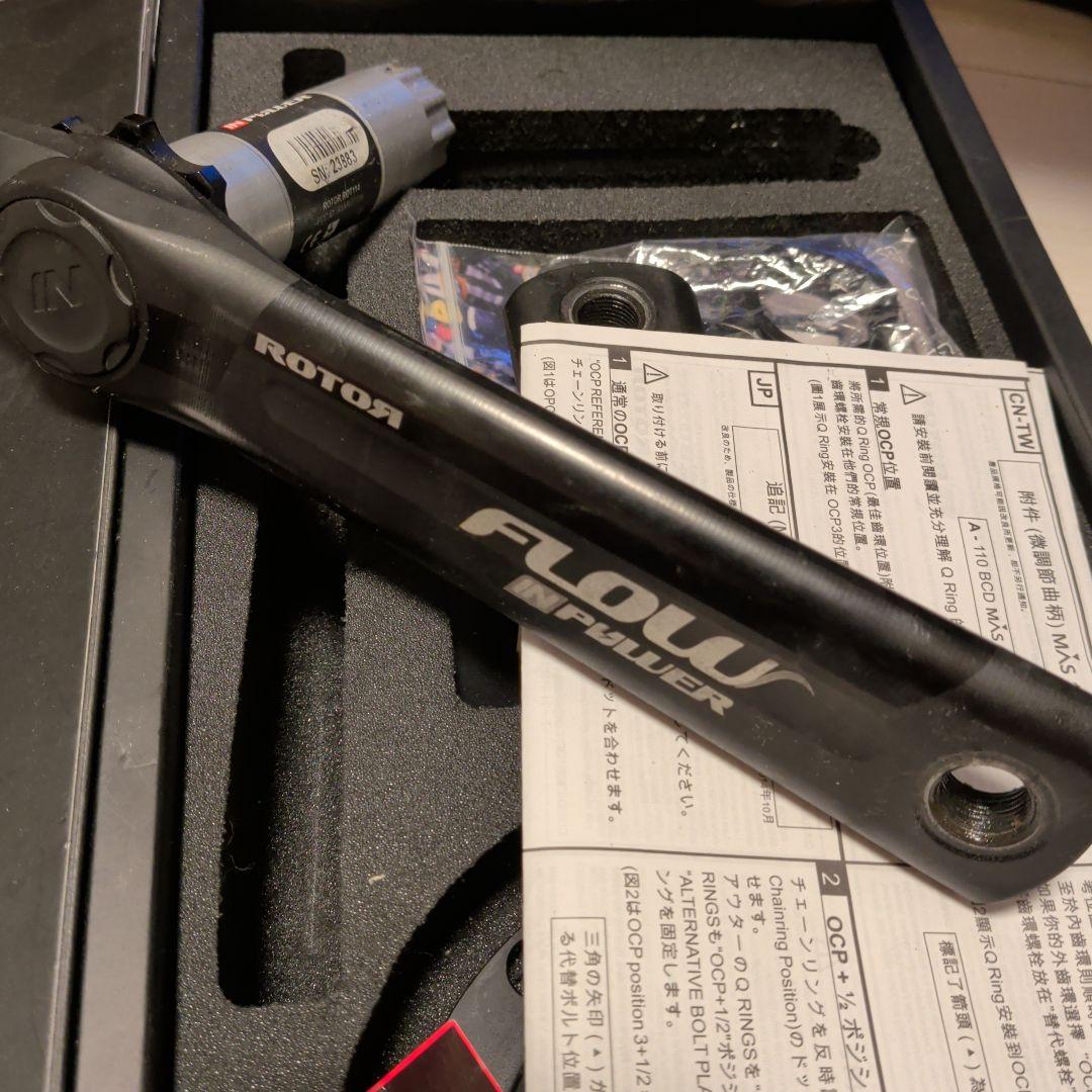 Rotor Flow in power 片側計測パワーメーター