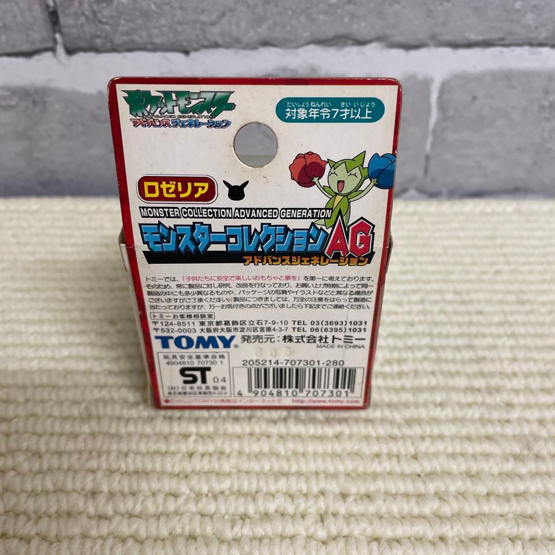 【新品未開封】初期モンコレ モンスターコレクション AG ロゼリア 希少