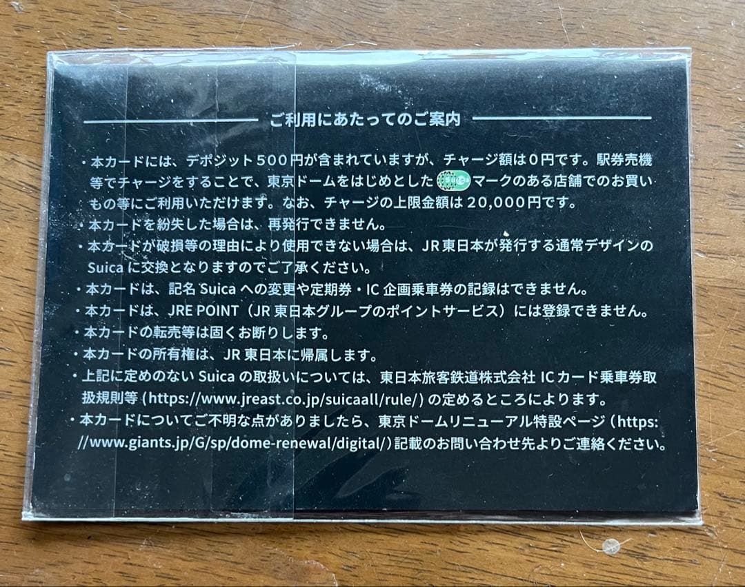 読売ジャイアンツ 記念Suica 非売品