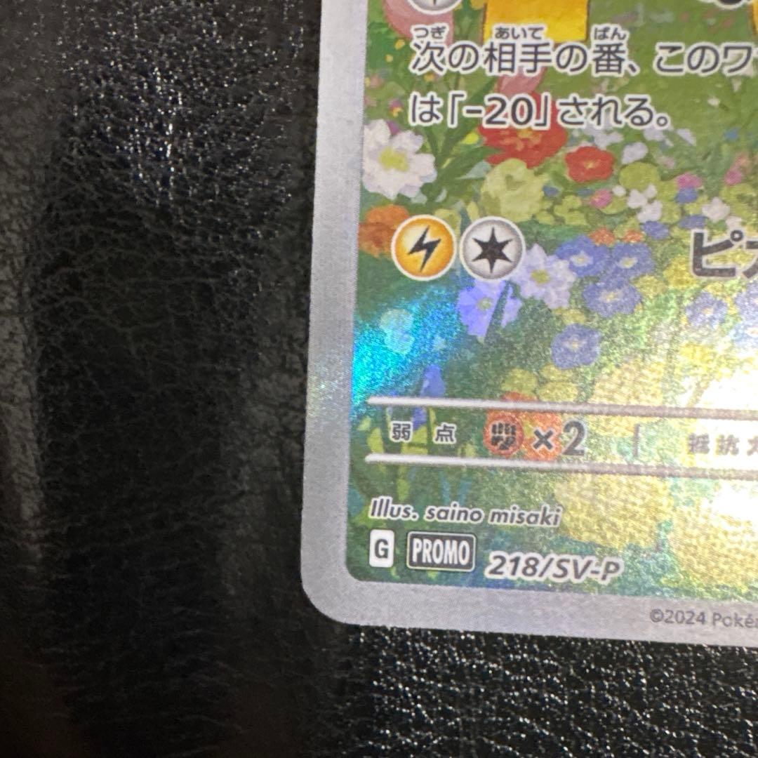 ピカチュウ SV-P 218プロモ　ポケカの夏がキタ　スリーブおまけ付き