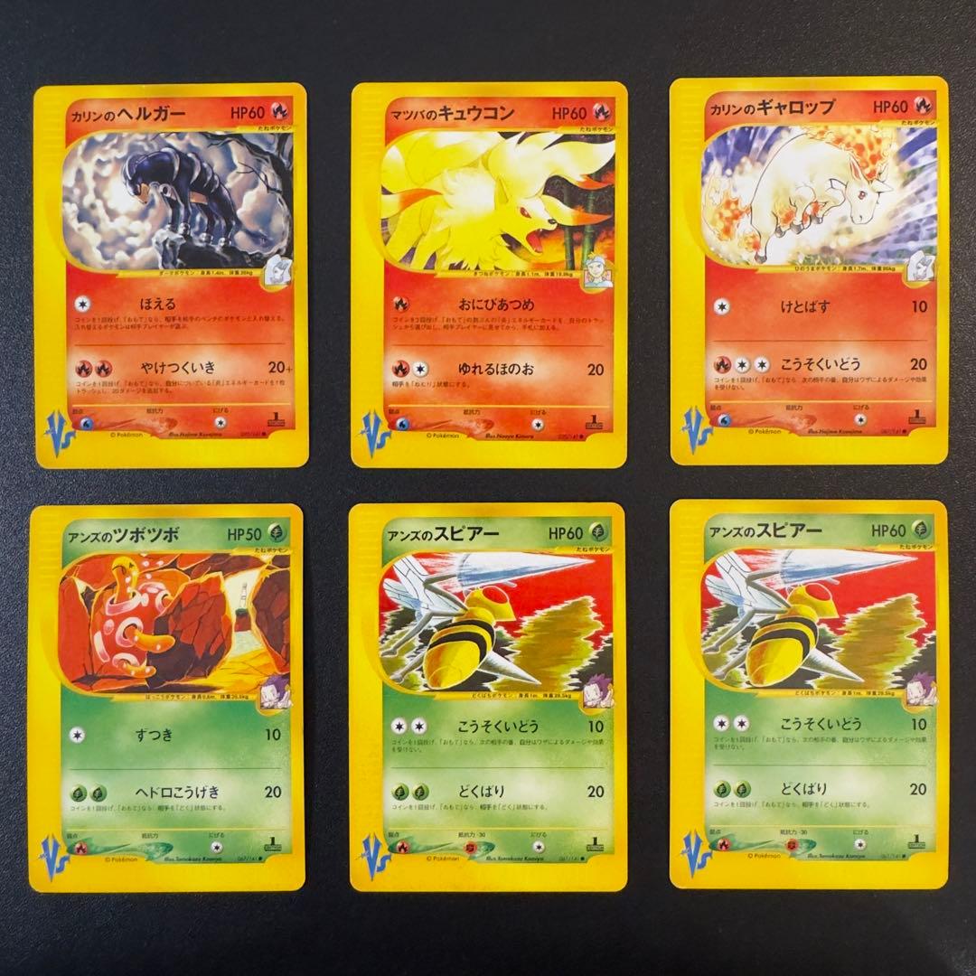 ポケモンカードe VS 48枚　まとめ売り