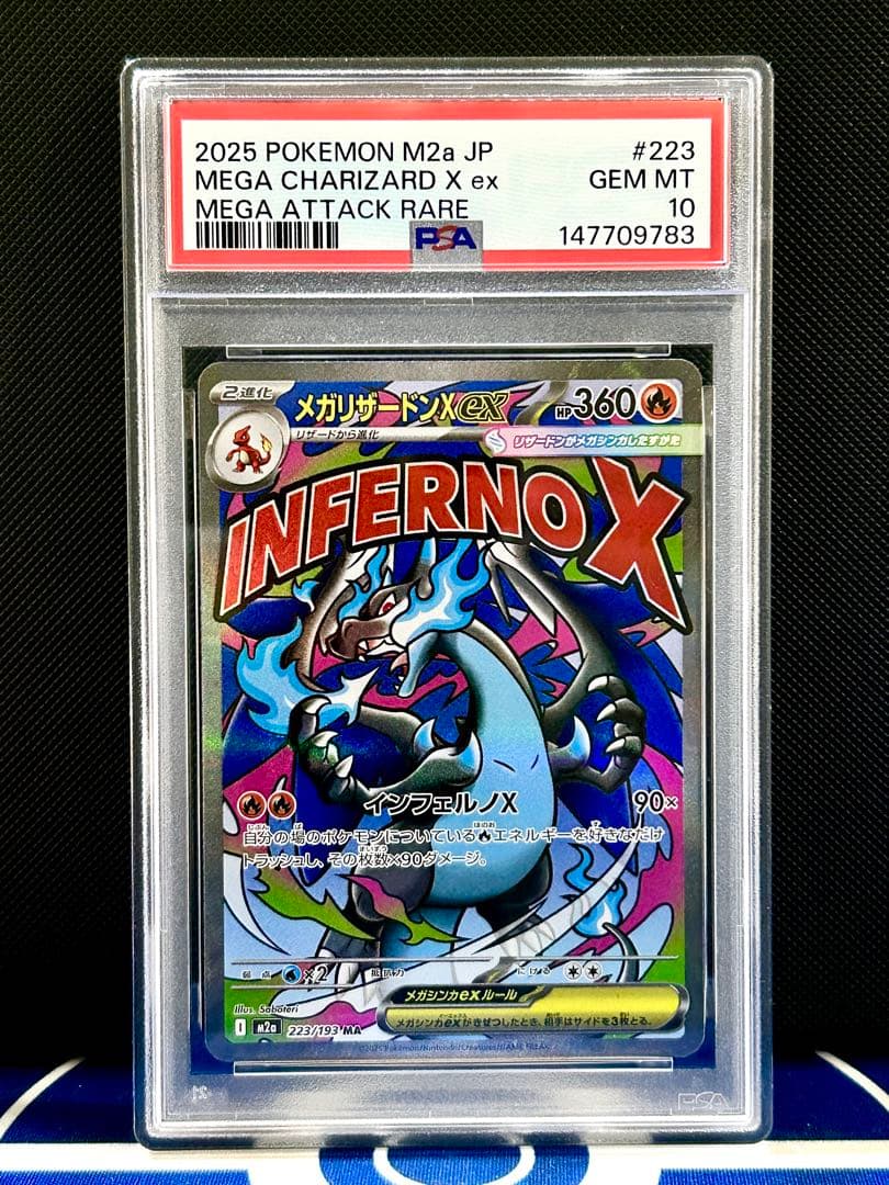 【PSA10 2連番】メガリザードンX ex MA MEGAドリームex収録