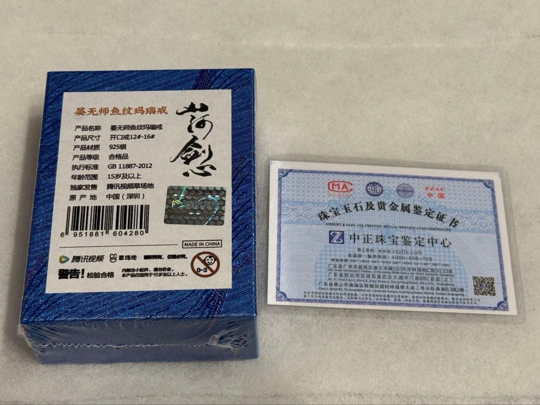 山河剣心 千秋 リング 指輪 晏无师