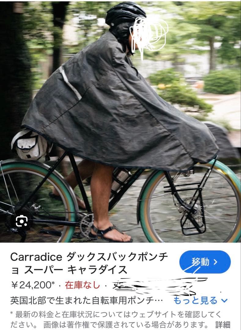 Carradice キャラダイス　ポンチョ　カッパ　自転車　サイクリング