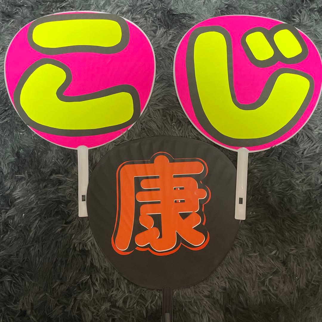 渡辺翔太 向井康二 うちわ 歴代 エロハン えろはん ミニうちわ