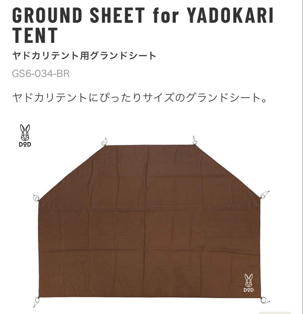 【DOD】ヤドカリテント⭐️専用グランドシート付 カーキグレー
