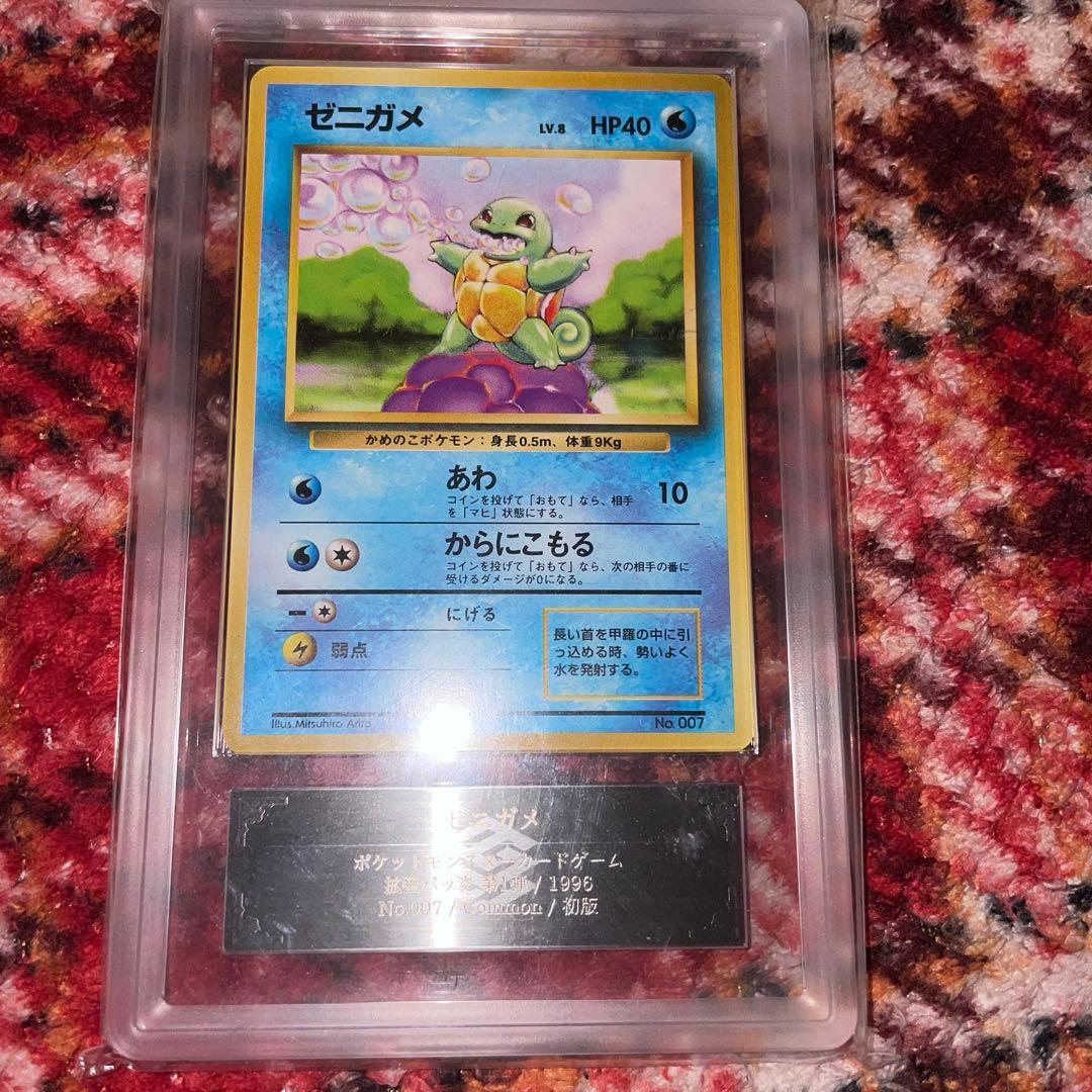 ポケモンカード ゼニガメ No.007 グレード9 初版 マークなし